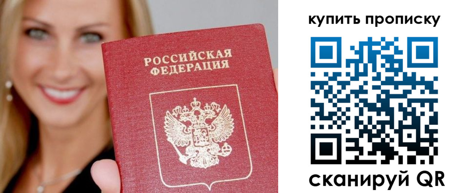 купить прописку в Вельске