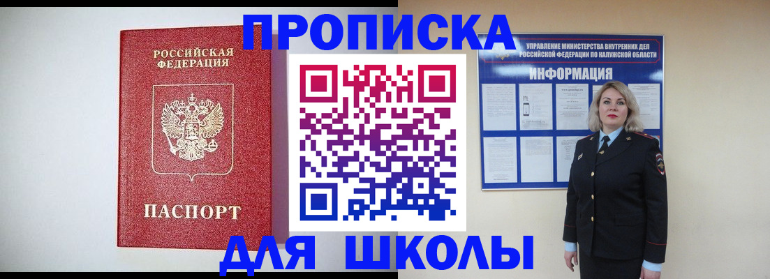 прописка от собственника в Вельске