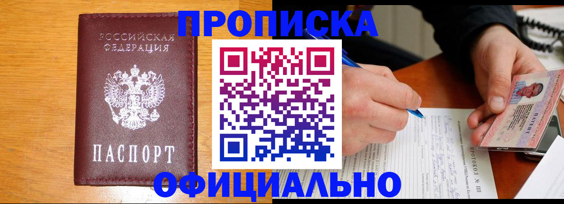 прописка для кредита в Вельске