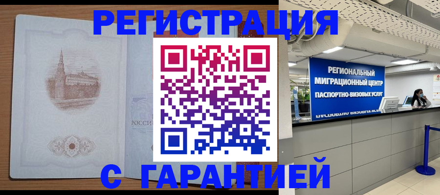 временная регистрация надежно в Вельске